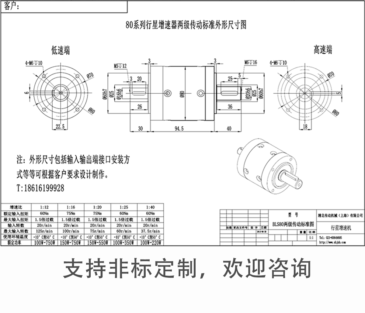 增速器