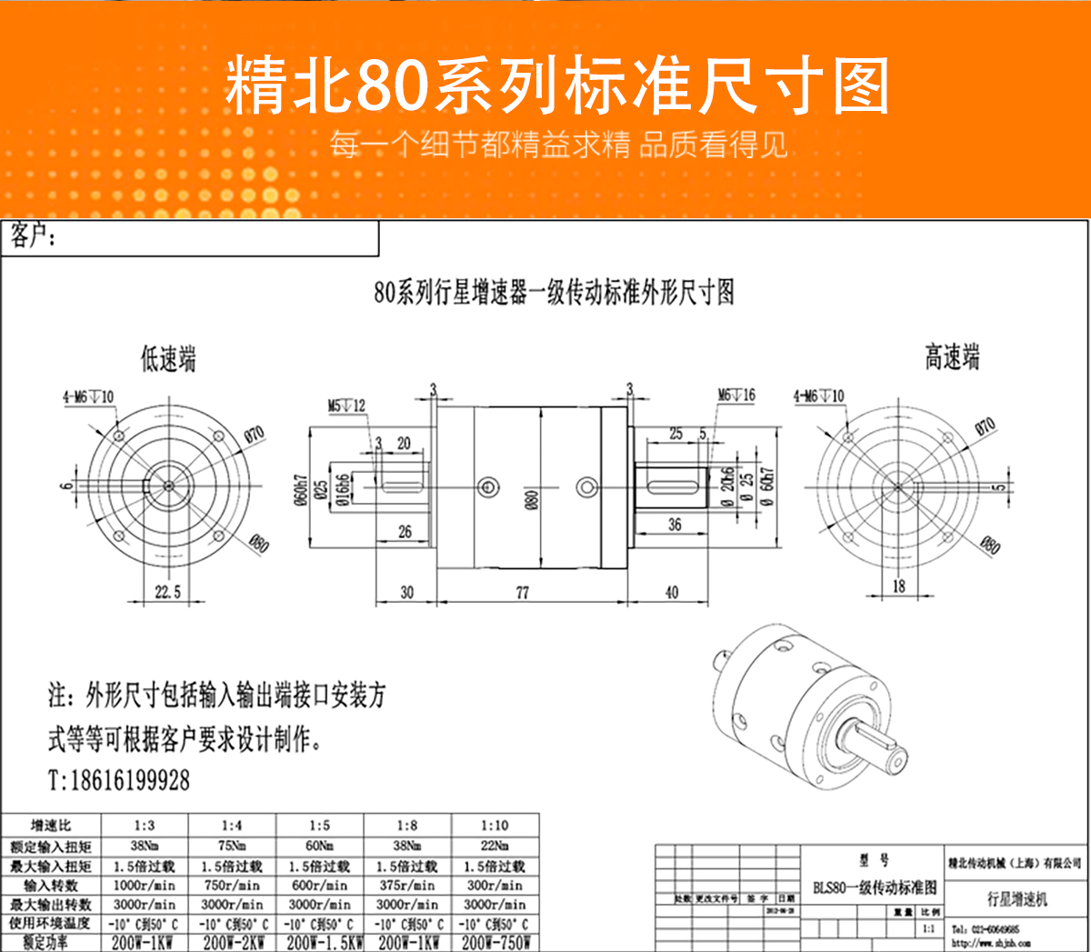 小型增速機