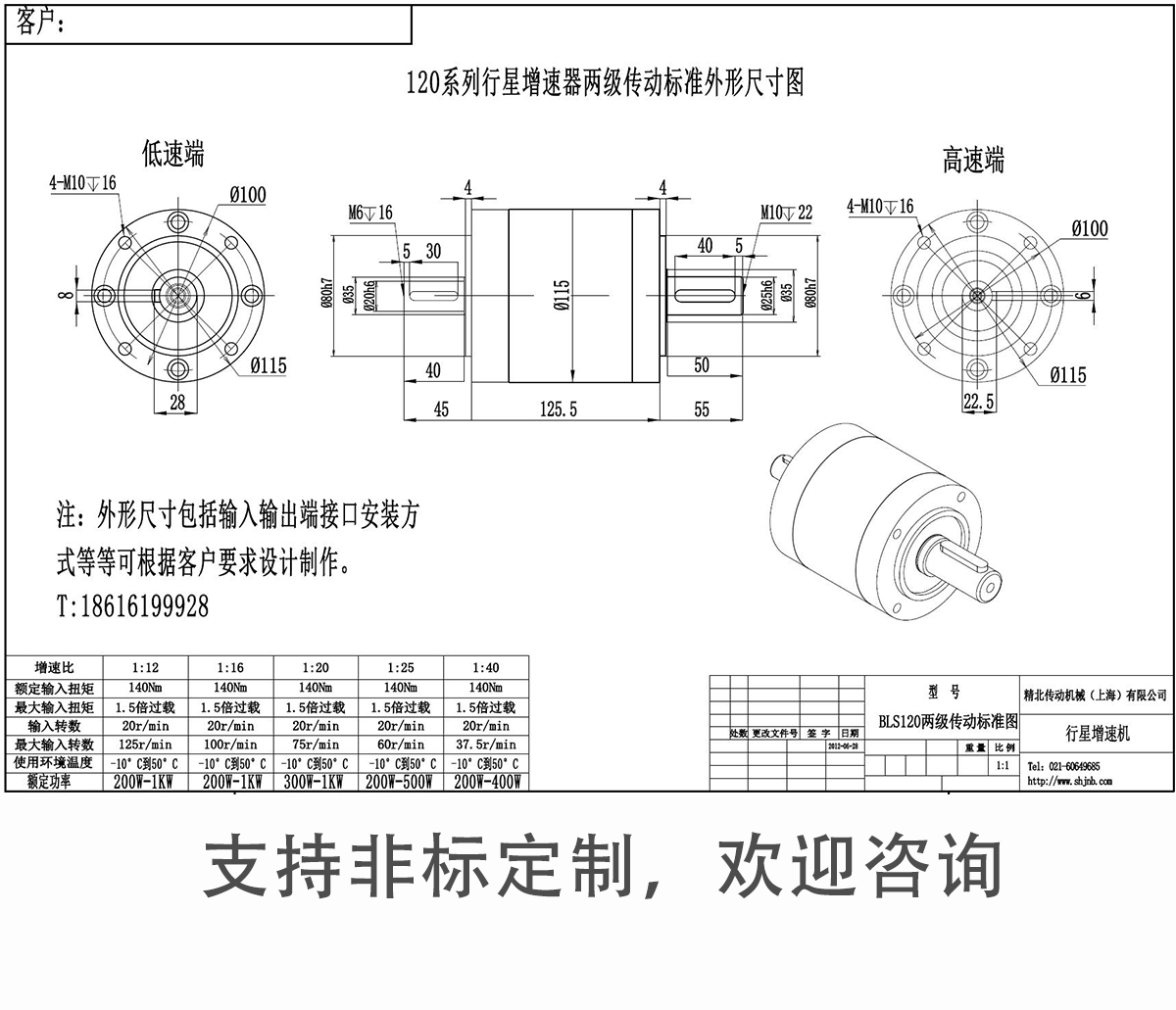 行星增速機(jī)