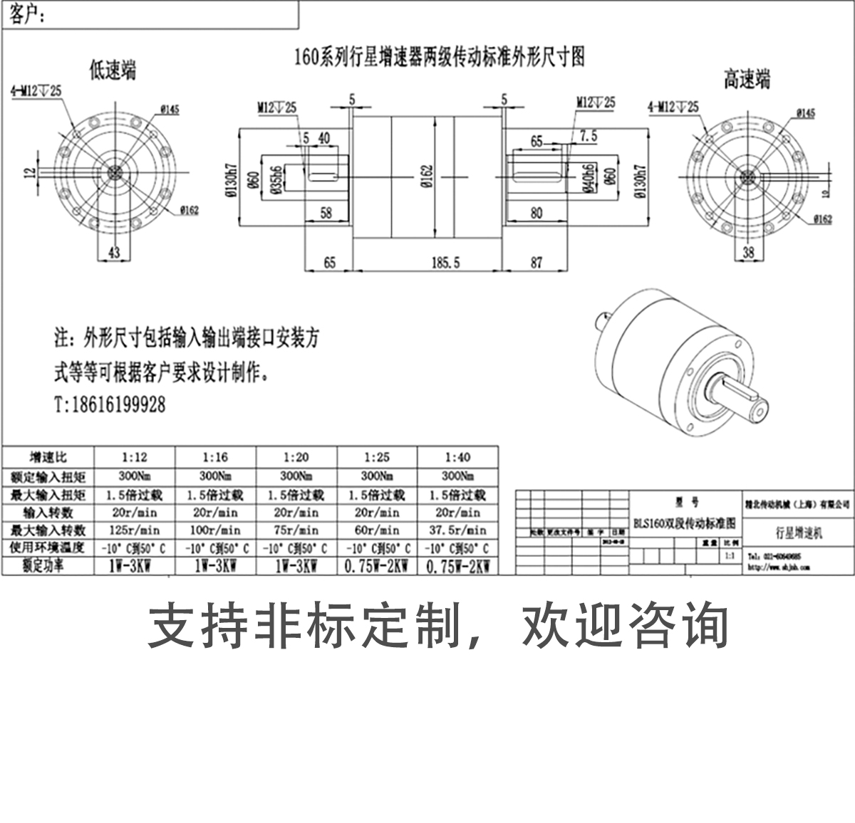 行星增速機