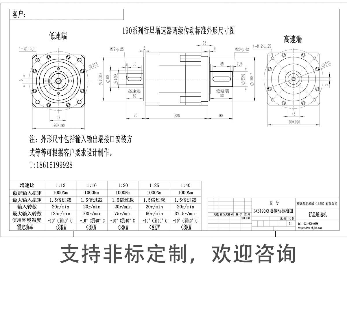 增速機(jī)